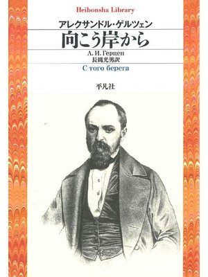 cover image of 向こう岸から